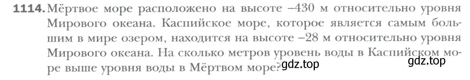 Условие номер 1114 (страница 232) гдз по математике 6 класс Мерзляк, Полонский, учебник