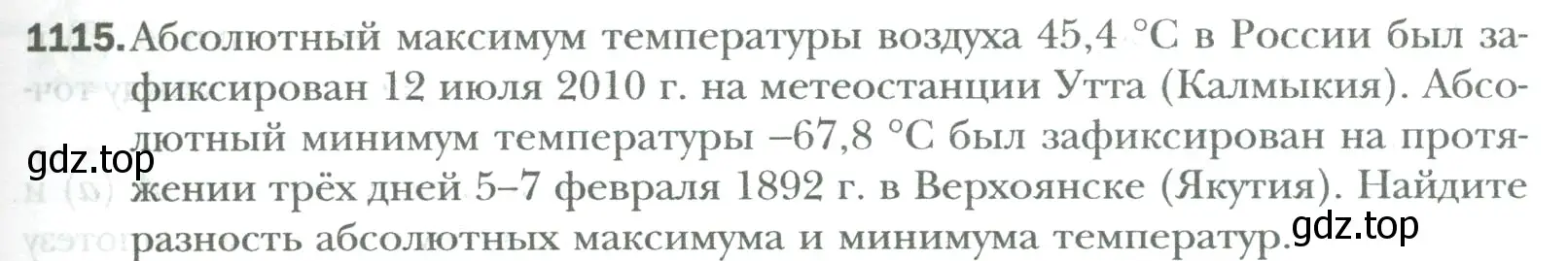 Условие номер 1115 (страница 233) гдз по математике 6 класс Мерзляк, Полонский, учебник