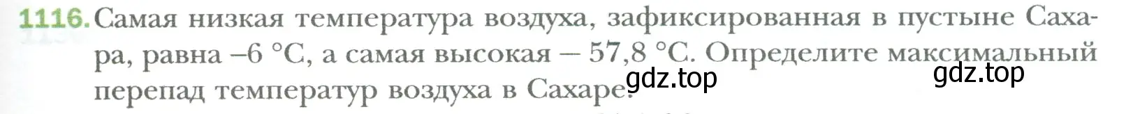 Условие номер 1116 (страница 233) гдз по математике 6 класс Мерзляк, Полонский, учебник