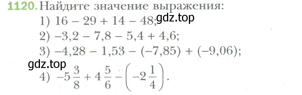 Условие номер 1120 (страница 233) гдз по математике 6 класс Мерзляк, Полонский, учебник