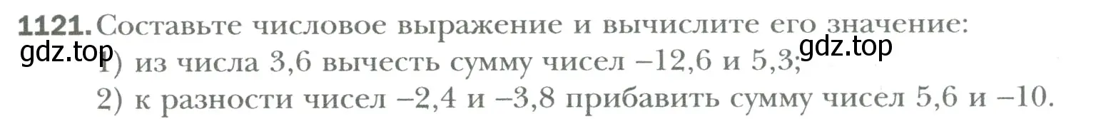 Условие номер 1121 (страница 233) гдз по математике 6 класс Мерзляк, Полонский, учебник