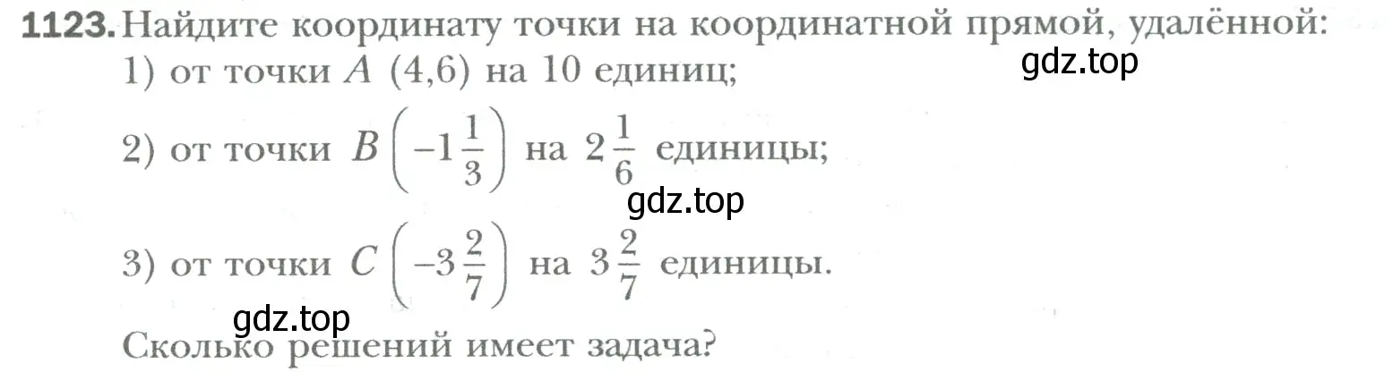 Условие номер 1123 (страница 233) гдз по математике 6 класс Мерзляк, Полонский, учебник