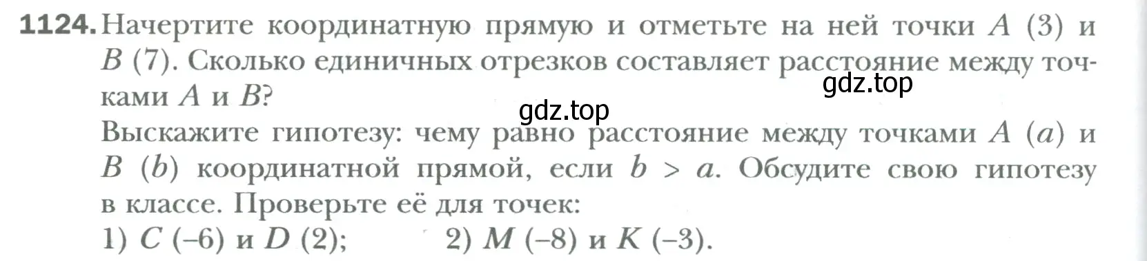 Условие номер 1124 (страница 234) гдз по математике 6 класс Мерзляк, Полонский, учебник