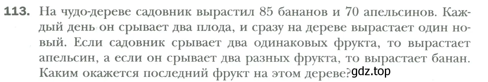 Условие номер 113 (страница 18) гдз по математике 6 класс Мерзляк, Полонский, учебник