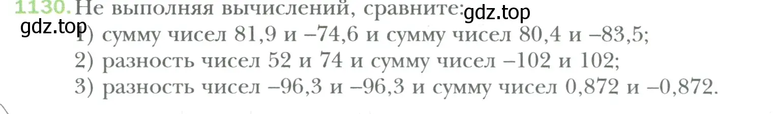 Условие номер 1130 (страница 234) гдз по математике 6 класс Мерзляк, Полонский, учебник