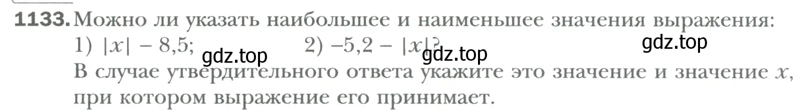 Условие номер 1133 (страница 234) гдз по математике 6 класс Мерзляк, Полонский, учебник