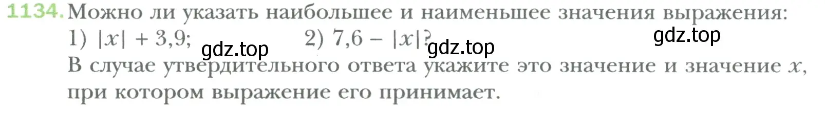 Условие номер 1134 (страница 234) гдз по математике 6 класс Мерзляк, Полонский, учебник