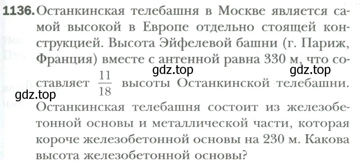 Условие номер 1136 (страница 235) гдз по математике 6 класс Мерзляк, Полонский, учебник