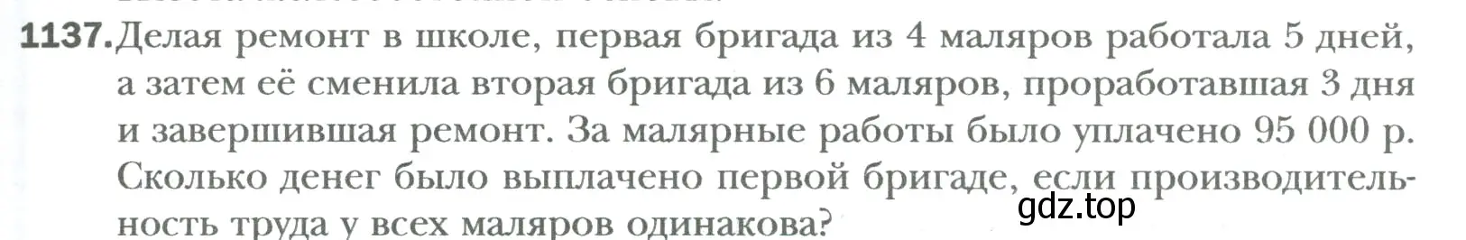 Условие номер 1137 (страница 235) гдз по математике 6 класс Мерзляк, Полонский, учебник