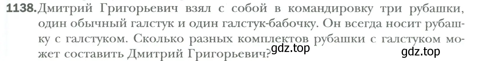 Условие номер 1138 (страница 235) гдз по математике 6 класс Мерзляк, Полонский, учебник