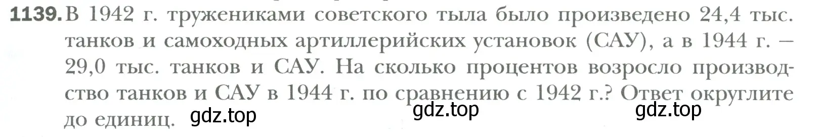 Условие номер 1139 (страница 235) гдз по математике 6 класс Мерзляк, Полонский, учебник