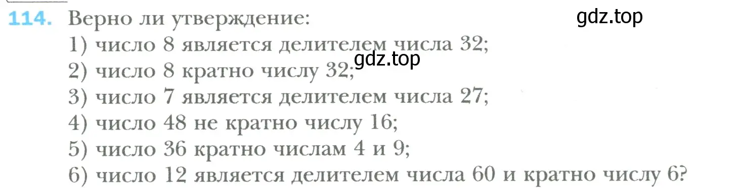 Условие номер 114 (страница 24) гдз по математике 6 класс Мерзляк, Полонский, учебник