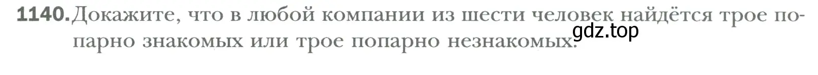 Условие номер 1140 (страница 235) гдз по математике 6 класс Мерзляк, Полонский, учебник