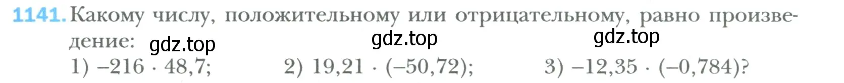 Условие номер 1141 (страница 239) гдз по математике 6 класс Мерзляк, Полонский, учебник