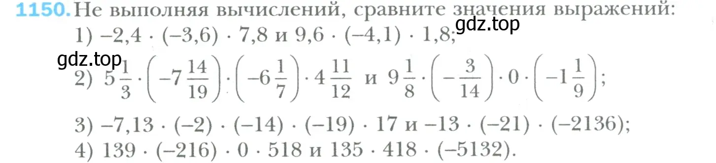 Условие номер 1150 (страница 240) гдз по математике 6 класс Мерзляк, Полонский, учебник