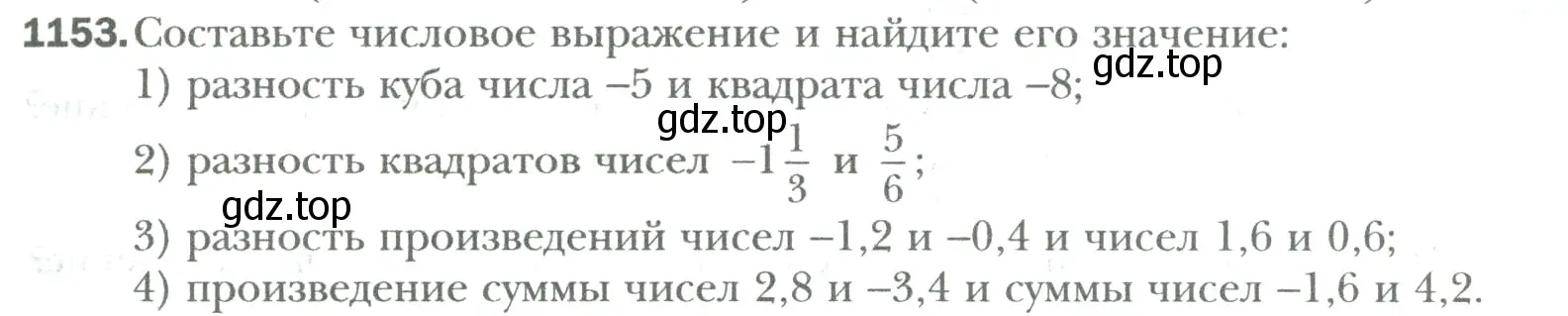 Условие номер 1153 (страница 241) гдз по математике 6 класс Мерзляк, Полонский, учебник