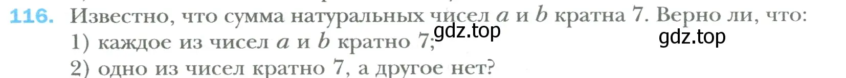 Условие номер 116 (страница 24) гдз по математике 6 класс Мерзляк, Полонский, учебник