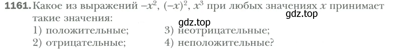 Условие номер 1161 (страница 241) гдз по математике 6 класс Мерзляк, Полонский, учебник