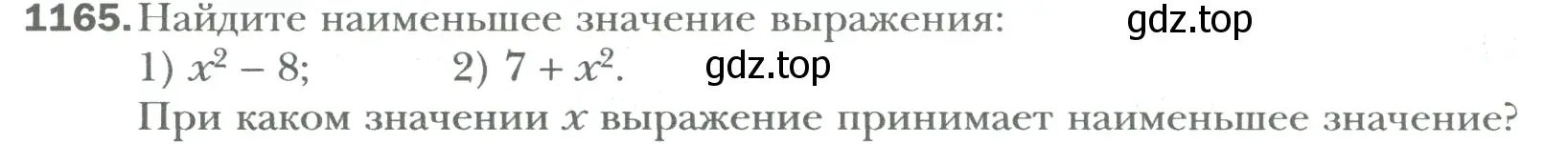 Условие номер 1165 (страница 242) гдз по математике 6 класс Мерзляк, Полонский, учебник