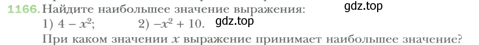 Условие номер 1166 (страница 242) гдз по математике 6 класс Мерзляк, Полонский, учебник