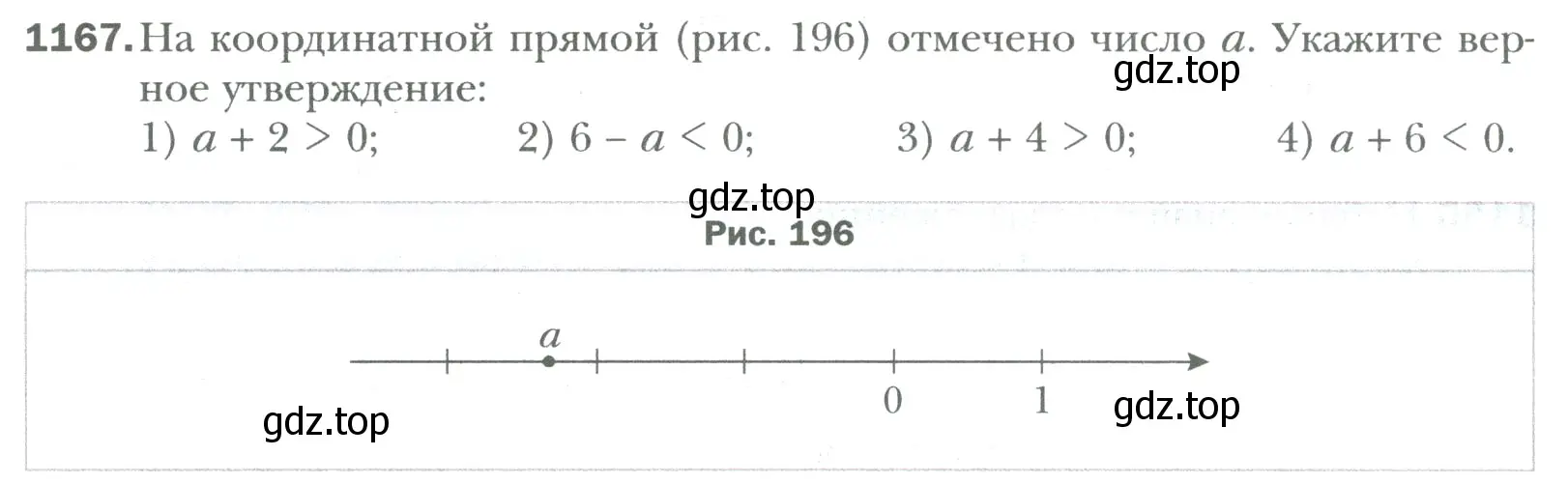 Условие номер 1167 (страница 242) гдз по математике 6 класс Мерзляк, Полонский, учебник