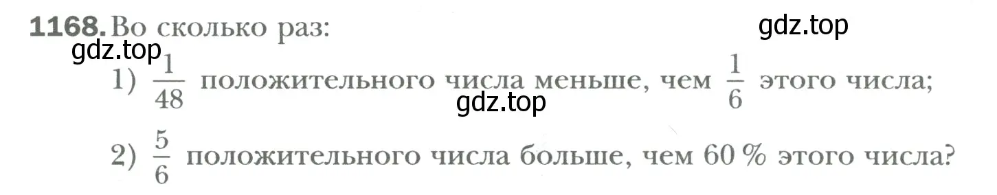 Условие номер 1168 (страница 242) гдз по математике 6 класс Мерзляк, Полонский, учебник