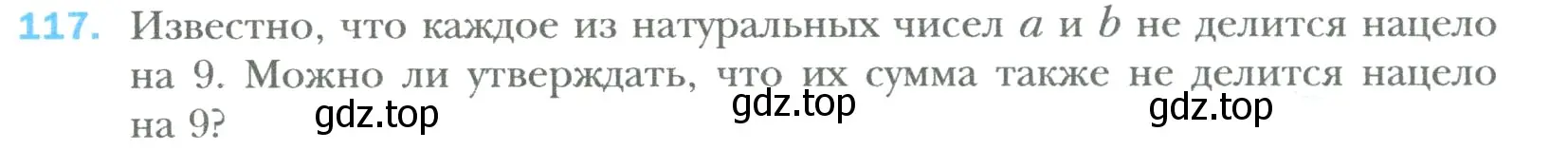 Условие номер 117 (страница 24) гдз по математике 6 класс Мерзляк, Полонский, учебник