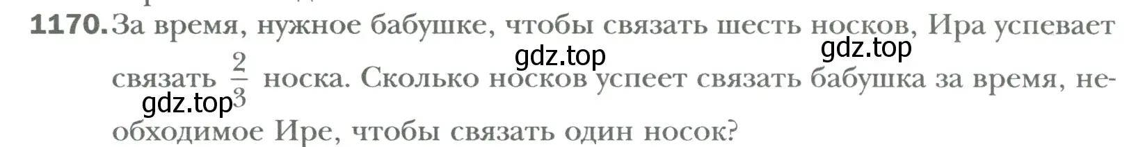 Условие номер 1170 (страница 242) гдз по математике 6 класс Мерзляк, Полонский, учебник