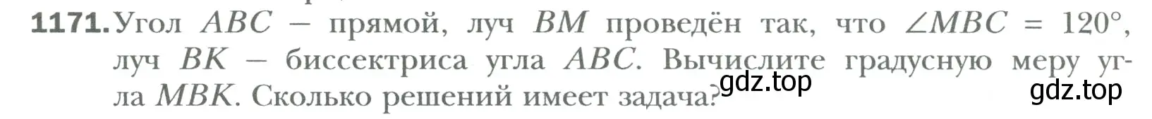 Условие номер 1171 (страница 242) гдз по математике 6 класс Мерзляк, Полонский, учебник