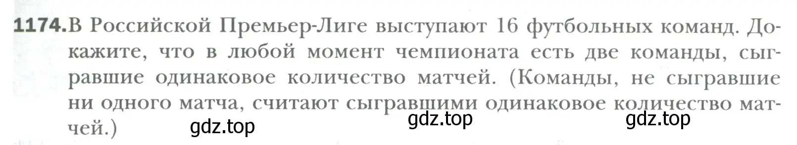 Условие номер 1174 (страница 243) гдз по математике 6 класс Мерзляк, Полонский, учебник