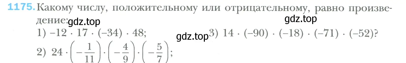 Условие номер 1175 (страница 246) гдз по математике 6 класс Мерзляк, Полонский, учебник