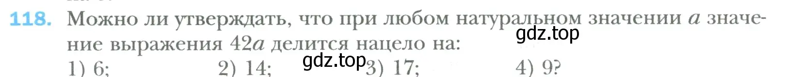 Условие номер 118 (страница 24) гдз по математике 6 класс Мерзляк, Полонский, учебник