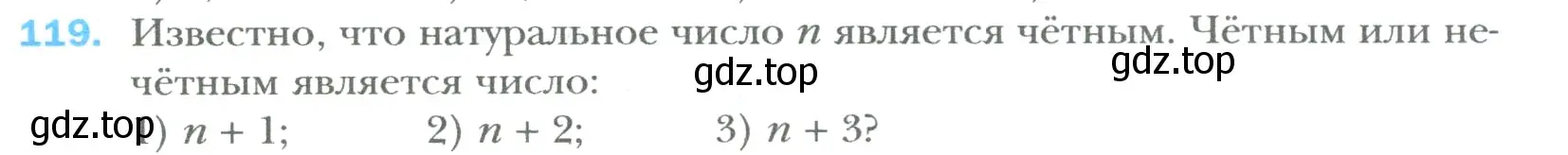 Условие номер 119 (страница 24) гдз по математике 6 класс Мерзляк, Полонский, учебник