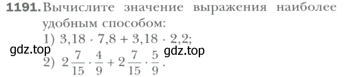 Условие номер 1191 (страница 248) гдз по математике 6 класс Мерзляк, Полонский, учебник