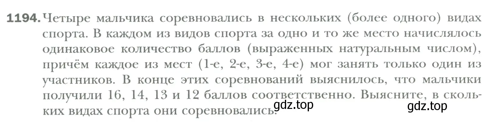 Условие номер 1194 (страница 248) гдз по математике 6 класс Мерзляк, Полонский, учебник