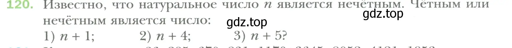 Условие номер 120 (страница 24) гдз по математике 6 класс Мерзляк, Полонский, учебник