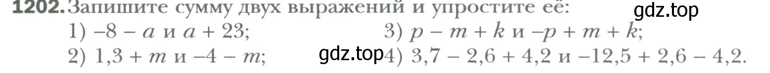 Условие номер 1202 (страница 251) гдз по математике 6 класс Мерзляк, Полонский, учебник