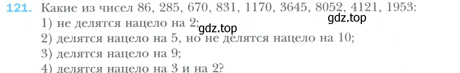 Условие номер 121 (страница 24) гдз по математике 6 класс Мерзляк, Полонский, учебник