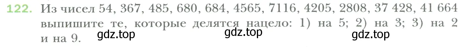 Условие номер 122 (страница 24) гдз по математике 6 класс Мерзляк, Полонский, учебник