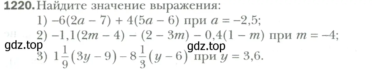 Условие номер 1220 (страница 253) гдз по математике 6 класс Мерзляк, Полонский, учебник