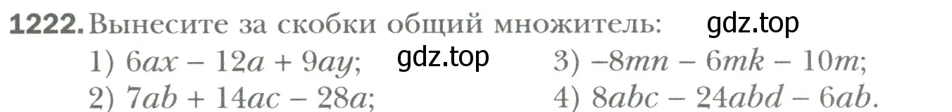 Условие номер 1222 (страница 253) гдз по математике 6 класс Мерзляк, Полонский, учебник