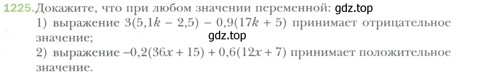 Условие номер 1225 (страница 253) гдз по математике 6 класс Мерзляк, Полонский, учебник