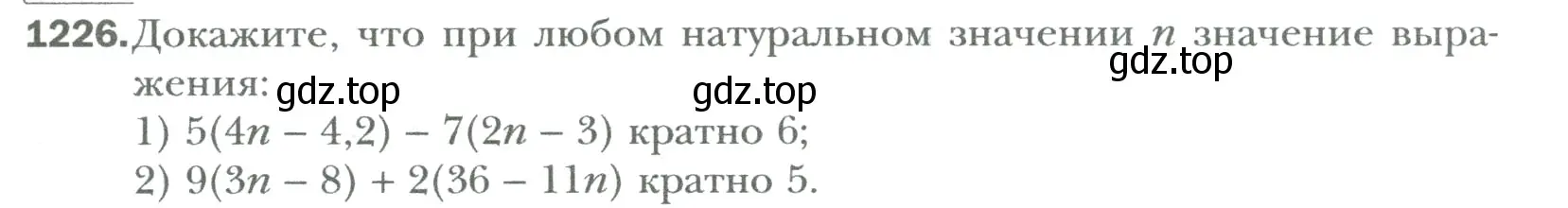 Условие номер 1226 (страница 253) гдз по математике 6 класс Мерзляк, Полонский, учебник