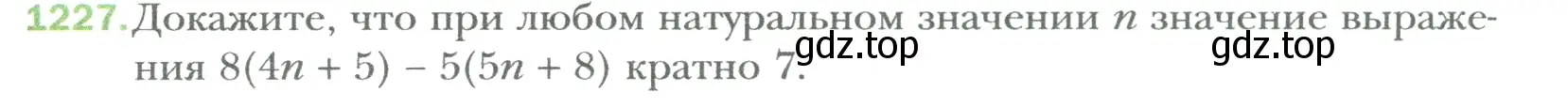 Условие номер 1227 (страница 253) гдз по математике 6 класс Мерзляк, Полонский, учебник