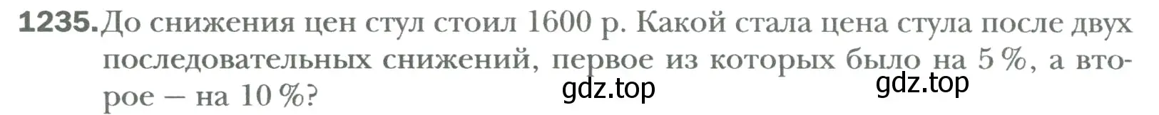 Условие номер 1235 (страница 254) гдз по математике 6 класс Мерзляк, Полонский, учебник