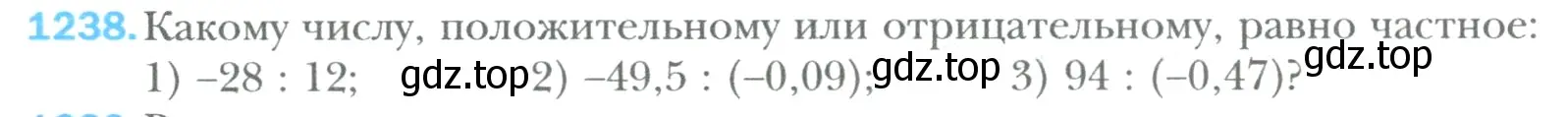 Условие номер 1238 (страница 256) гдз по математике 6 класс Мерзляк, Полонский, учебник