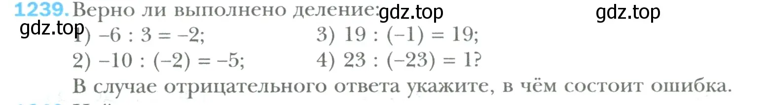 Условие номер 1239 (страница 256) гдз по математике 6 класс Мерзляк, Полонский, учебник