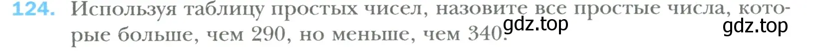 Условие номер 124 (страница 24) гдз по математике 6 класс Мерзляк, Полонский, учебник