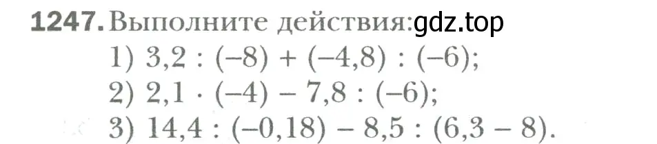 Условие номер 1247 (страница 257) гдз по математике 6 класс Мерзляк, Полонский, учебник