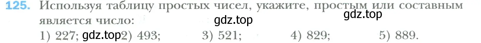 Условие номер 125 (страница 25) гдз по математике 6 класс Мерзляк, Полонский, учебник